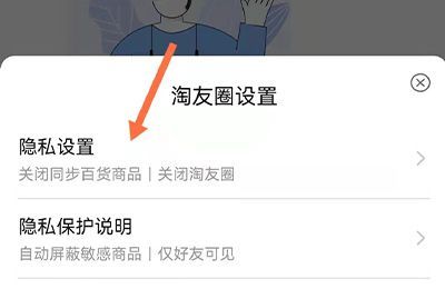 怎么查看淘友圈是否关闭