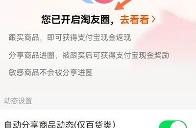 怎么查看淘友圈是否关闭