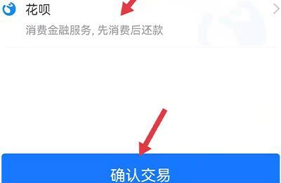 付定金可以用花呗吗