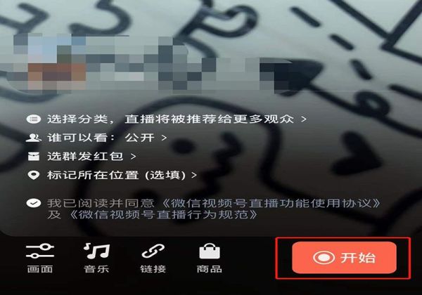 怎么在微信直播里直播