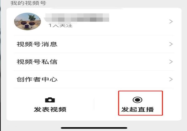 怎么在微信直播里直播