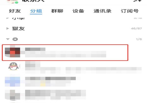 qq如何拉黑好友但不删除
