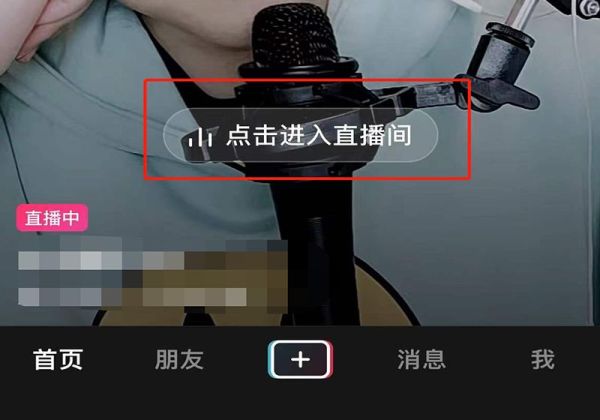 抖音怎么录制别人直播视频
