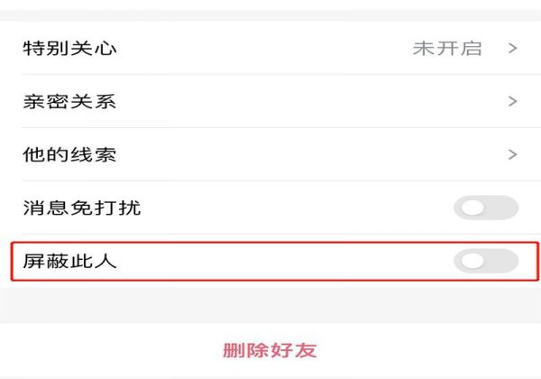 qq如何拉黑好友但不删除