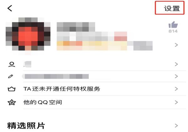 qq如何拉黑好友但不删除