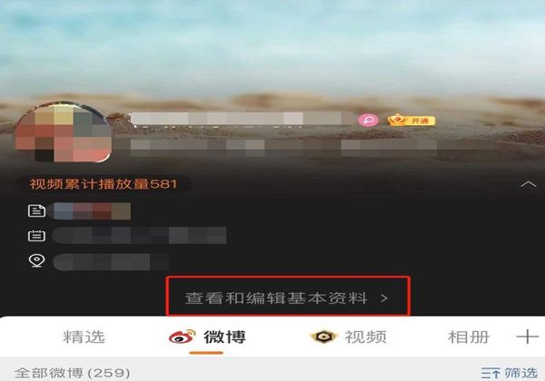 微博无限制改名方法