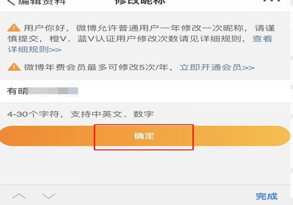 微博无限制改名方法
