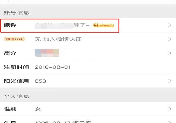 微博无限制改名方法