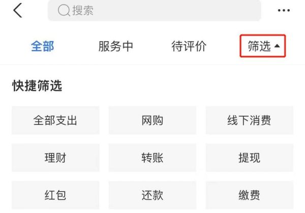支付宝零钱明细怎么永久删除