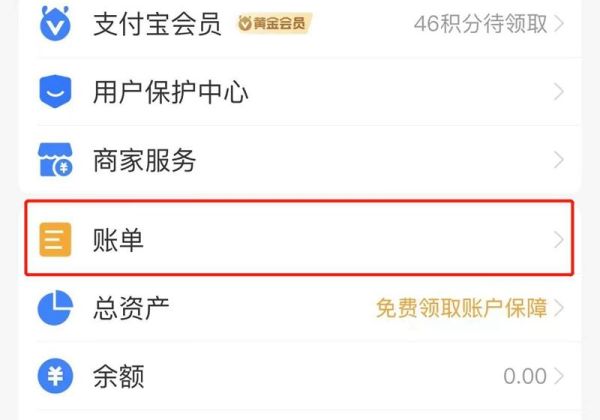 支付宝零钱明细怎么永久删除