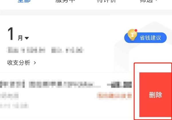 支付宝零钱明细怎么永久删除