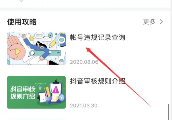 抖音在哪里看封多少天