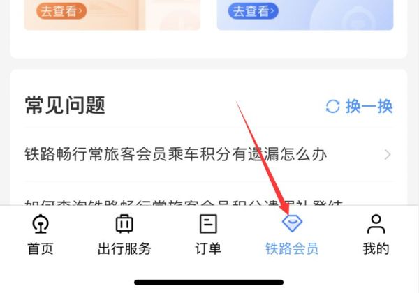 铁路会员怎么开通