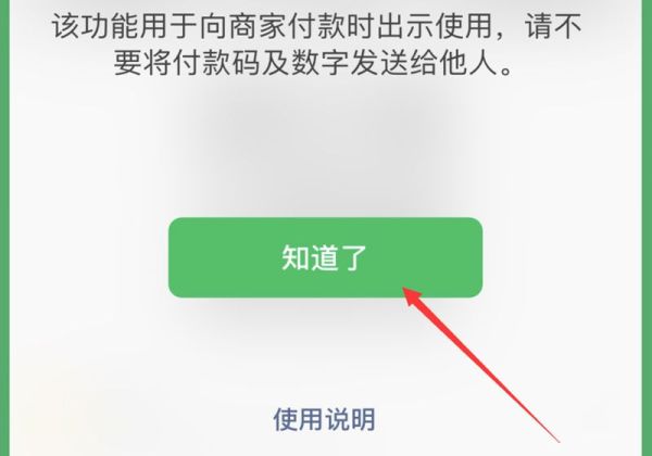 微信在哪修改扫一扫优先支付