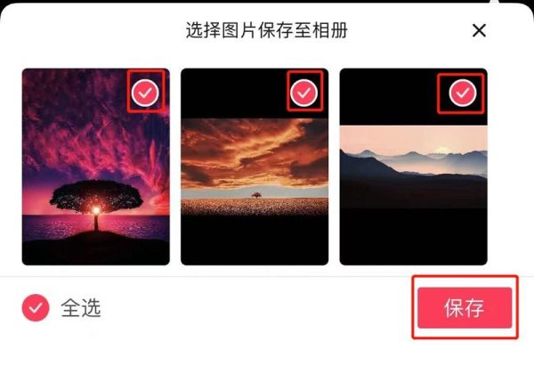 抖音图集怎么保存到本地