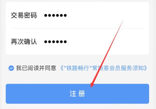 铁路会员怎么开通