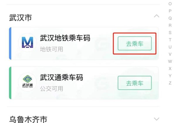 武汉地铁可以刷微信吗