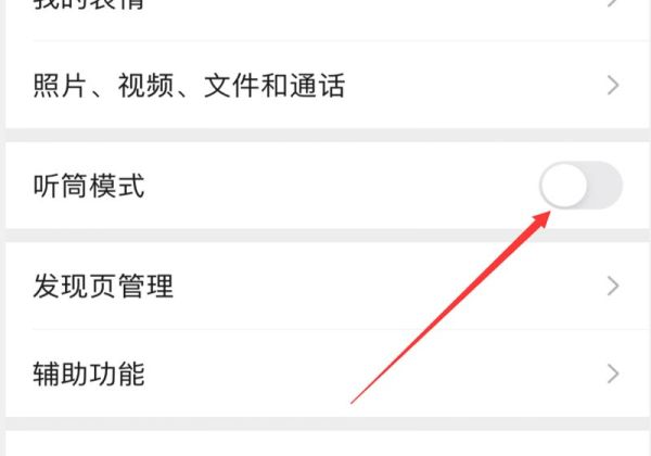 微信电话扬声器打不开怎么回事
