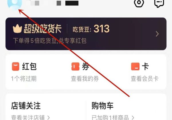 饿了么手机号不用了怎么换绑