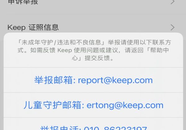 keep有投诉方式吗