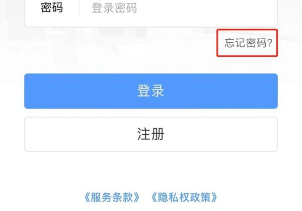 铁路12306忘记密码怎么办