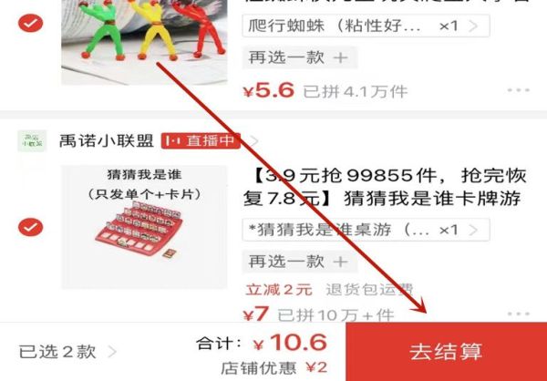 拼多多怎么一次买多件不同商品
