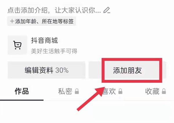 没有对方的抖音号怎么找到她