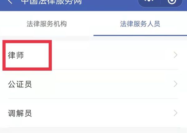 中国律师网怎么查询律师