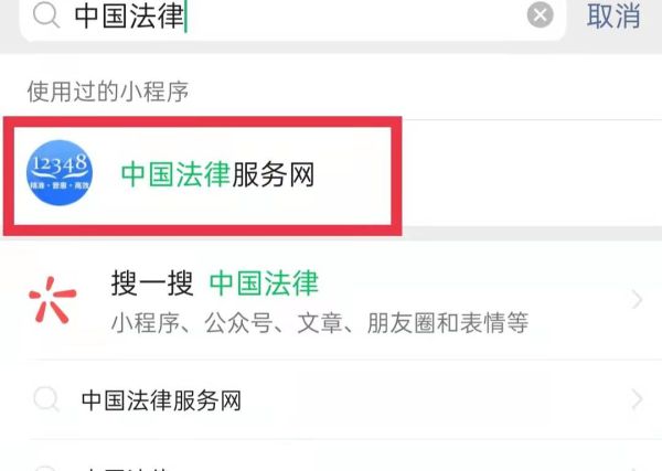 中国律师网怎么查询律师