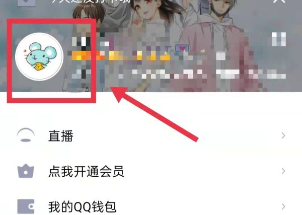 qq封面怎么设置