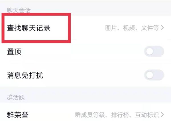群主怎么删除不良信息