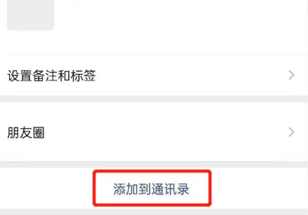 微信群不加好友怎么看微信号
