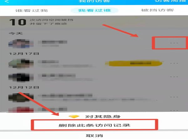 qq访问别人空间如何不被看到