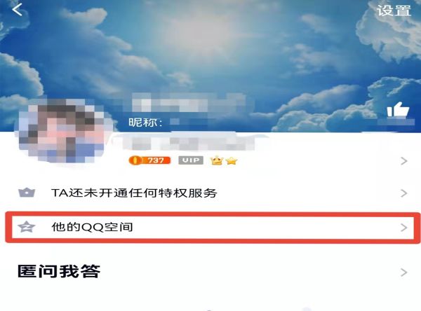 qq访问别人空间如何不被看到