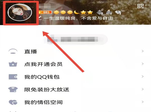 qq访问别人空间如何不被看到