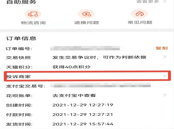 淘宝怎么举报商家 淘宝举报投诉卖家