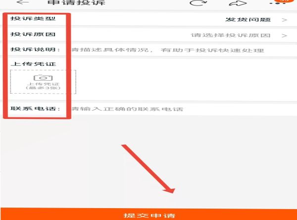 淘宝怎么举报商家 淘宝举报投诉卖家