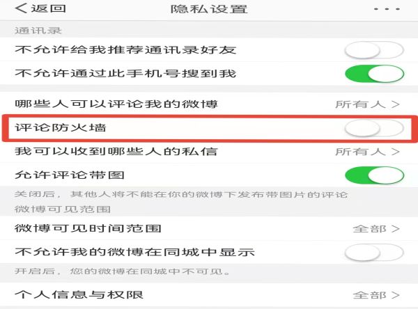 微博怎么看过滤掉的评论