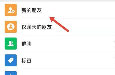 好友申请的附加消息怎么看