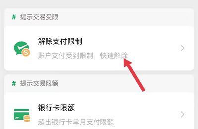 微信提现异常怎么解除