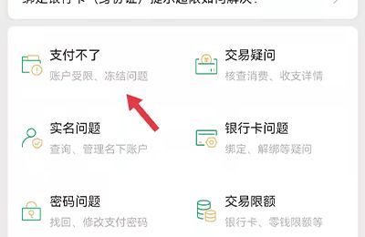 微信提现异常怎么解除