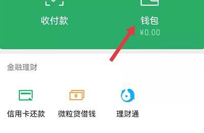 微信提现异常怎么解除