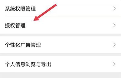 微信游戏授权管理在哪