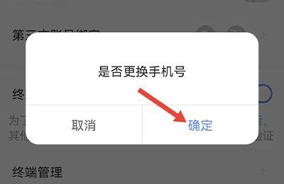 萤石如何强制解绑原来手机号码