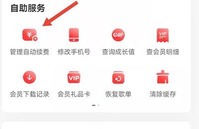 网易云自动续费怎么退款