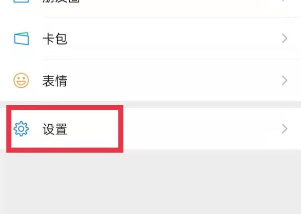 微信手机号码怎么隐藏