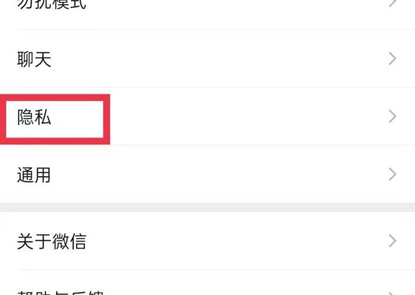 微信手机号码怎么隐藏