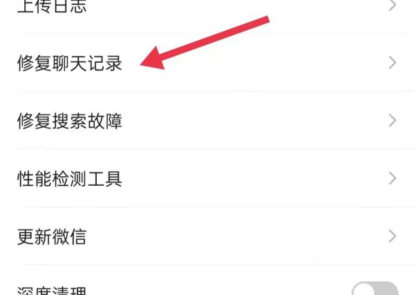 微信卸载重装无备份恢复记录