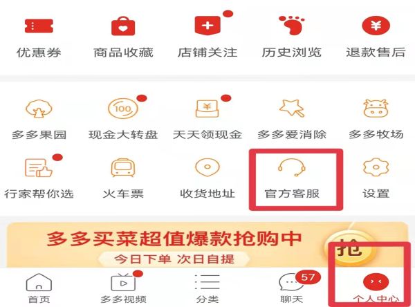 拼多多无订单扣款怎样追回钱
