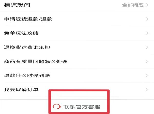 拼多多无订单扣款怎样追回钱